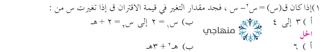 إجابات أسئلة معدل التغير التوجيهي العلمي